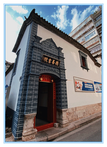 德 善 书 院