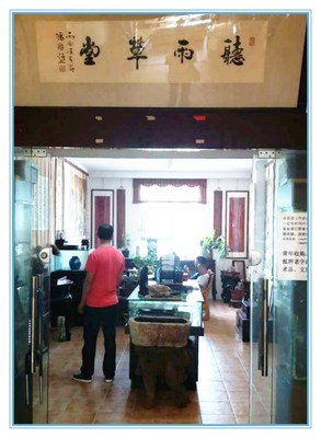 听 雨 草 堂
